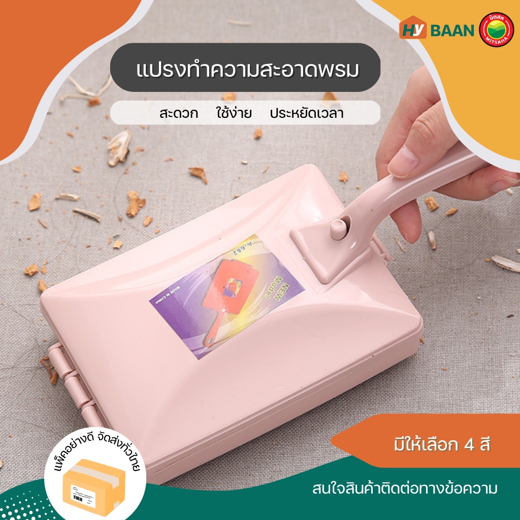 แปรงทำความสะอาดพรม 10x26cm Carpet brush 4สี ขจัดฝุ่น ขน เก็บสิ่งสกปรก ใช้งานง่าย มิตสห