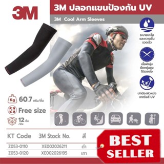 3M ปอกแขนป้องก้น UV(ราคาต่อคู่) ของแท้100%