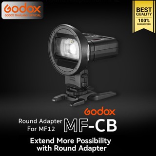 Godox MF-CB Round Aadpter สำหรับ Flash MF12 ** ส่งจากไทย