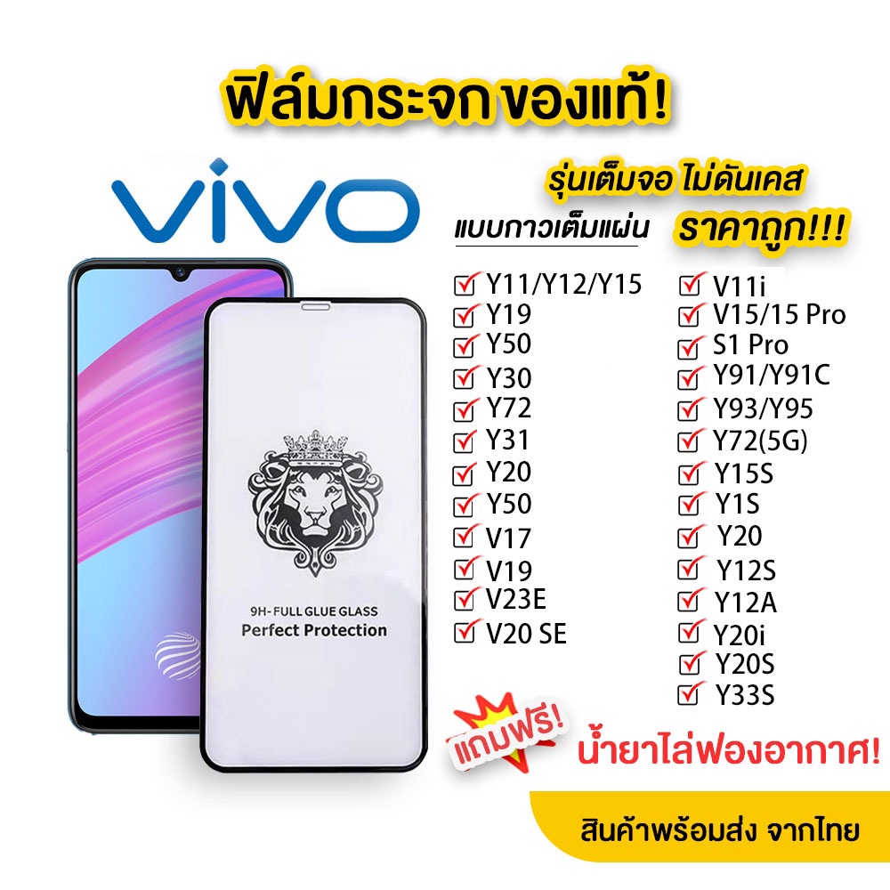 for Vivo Y28 Y100 Y27 Y36 Y31 Y50 Y76 Y33S Y35 Y91 Y22 Y30 Y93 Y21T Y81 Y95 Y55 Y51 V11i V15 Pro V17 V19 V21 กระจกนิรภั