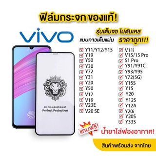 💥for Vivo Y12 Y11 Y17 Y15s Y20 Y21 Y91 Y30 Y50 V23E Y95 Y93 V11i V15 Pro V17 V19 V21 กระจกนิรภัย ป้องกันหน้าจอสำหรับ