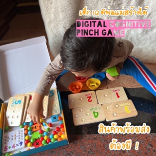 สอนนับเลขเด็ก หัดคีบ แยกสี ของเล่นไม้เสริมพัฒนาการเด็ก Montessori Lookmaebaby