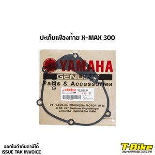 ปะเก็นเฟืองท้าย X-MAX 300