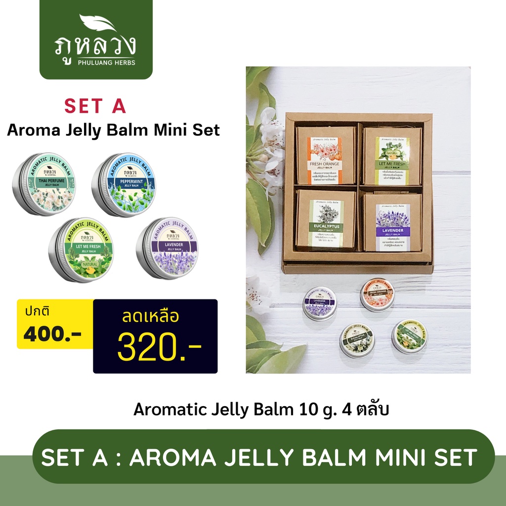 SET A : เจลใส เจลหอมอโรม่า ป้ายที่แมสได้ Aroma Jelly Balm เจลใสอโรม่า ขนาด 10 g. 4 ตลับ (รับกลิ่นไหน inbox แจ้งมานะคะ)
