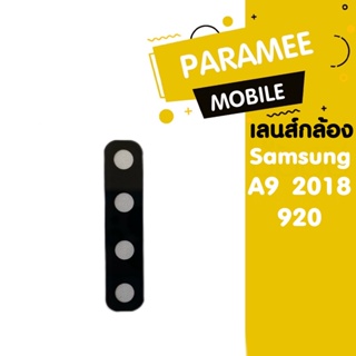 เลนส์กล้อง SAmsung A9 2018 A920