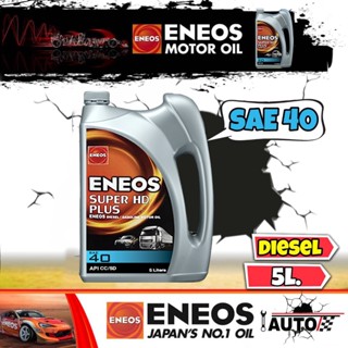 ENEOS  Super HD PLUS 40 น้ำมันเครื่องดีเซล เบอร์ 40 ปริมาณ 5 ลิตร