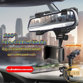 ที่วางโทรศัพท์มือถือติดกระจกมองหลังรถยนต์ 360°  Car Phone Holders