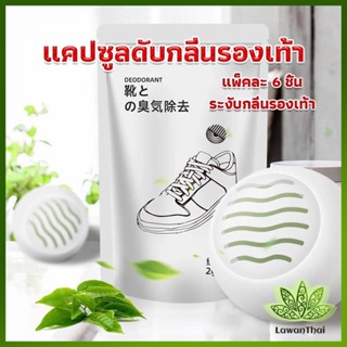 Lawan ลูกบอลดับกลิ่นรองเท้า  ลดกลิ่นอับตู้เสื้อผ้า ช่วยให้กลิ่นหอม Air Freshener