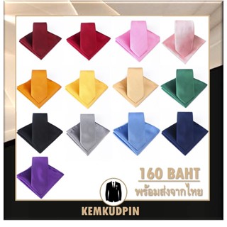 SET Necktie เนคไทด์+ ผ้า Pocket Square ลายขวาง