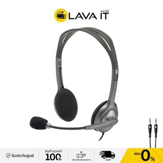 Logitech H110 Stereo On-Ear Headset หูฟังคอมพิวเตอร์สำหรับสำนักงาน (รับประกันสินค้า 2 ปี)