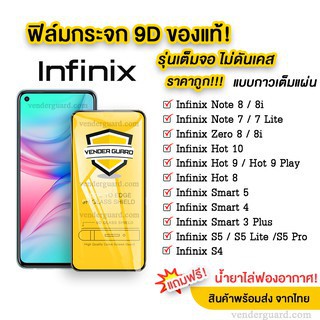 ฟิล์มกระจก 9D แบบเต็มจอ  infinix Samtr7 Hot10 Hot11 Hot9 Hot8 Hot10play Hot9play iNfinix Note8 Smart4 Smart5 Smart HD