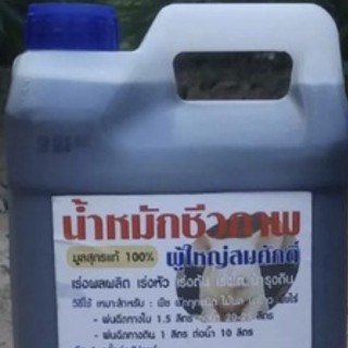 น้ำหมักขี้หมูสูตรเข้มข้น100%ขนาด5ลิตร