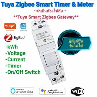 สินค้าพร้อมส่งในไทย Tuya ZigBee Smart Timer &amp; Meter วัดพลังงานไฟฟ้าได้