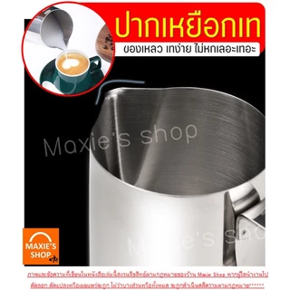 🔥ส่งฟรี🔥 เหยือกตีฟองนม สแตนเลส MAXIE พิชเชอร์ ถ้วยตีฟองนม เหยือกตีฟอง เหยือกตีนม ที่ตีฟองนม แก้วพิชเชอร์ Pitcher