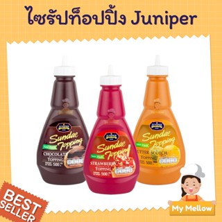 จูนิเปอร์ ท็อปปิ้ง ช็อคโกแลต สตรอเบอร์รี่ บัตเตอร์สก็อต แบบขวดบีบ พร้อมส่ง 500กรัม