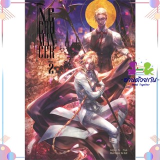 หนังสือ Necromancer 2 สนพClover Book หนังสือนิยายวาย นิยายยูริ #อ่านด้วยกัน สินค้าพร้อมส่ง