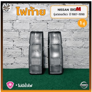 ไฟท้าย NISSAN BIG-M TD/BDi ปี 1987-1998 (นิสสัน บิ๊กเอ็ม ทีดี/บีดีไอ) รุ่นตอนเดียว/ฝาขาว ยี่ห้อ A.A.MOTOR (คู่)