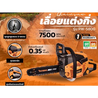 เลื่อยโซ่ยนต์ ROWEL รุ่น RW-5800 ขนาด 11.5 นิ้ว สีเหลือง เหมาะสำหรับงานหนัก เครื่องยนต์เบนซิน ลูกสูบเดี่ยว 2 จังหวะ