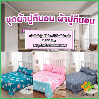 Arleen ผ้าคลุมที่นอน 2.2×2.3 m ปล่อยชาย สีหวานสดใส Bed Sheets &amp; Pillowcases