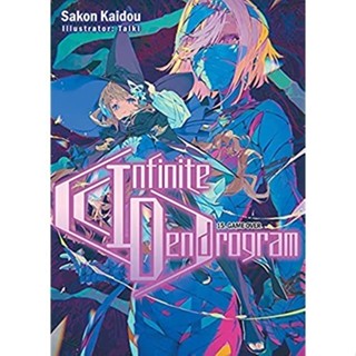 Infinite Dendrogram: Light Novel เล่ม 15