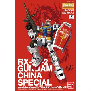 RX-78-2 Gundam Ver. 2.0 China Special Version