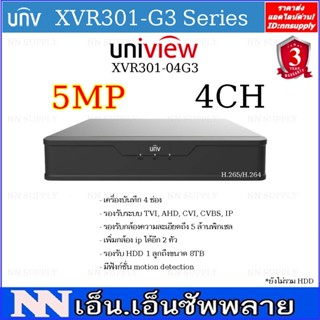 เครื่องบันทึก Uniview 4 CH รุ่น XVR301-04G3 รองรับกล้องความละเอียด 5 MP