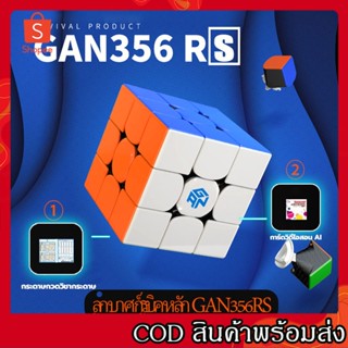 ขายดี Gan356 R Updated RS 3x3x3 Cube Gans 356R magic Cube Professional GAN 356 R 3x3 Speed Twist ของเล่นเพื่อการศึกษา