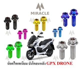 GPX DRONE บังโคลนหลัง