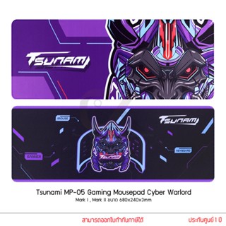 Tsunami แผ่นรองเม้าส์  MP-05 Mark I / Mark II Gaming Mousepad ขนาด 680 x 240 x 3mm