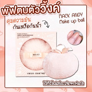 MACK ANDY Make up ball