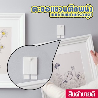 ตะขอแขวนกรอบรูป มี2ชิ้น ติดพนัง อัลฟ์ตา อิเกีย ALFTA IKEA