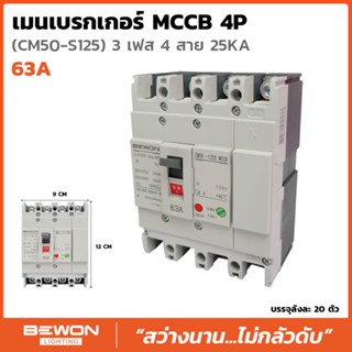 เซอร์กิตเบรกเกอร์ 4P 63A เซอร์กิตเบรกเกอร์ 4P อุปกรณ์สำหรับเพื่อป้องกันวงจรไฟฟ้า