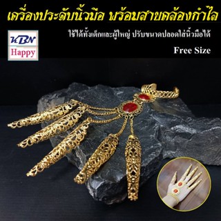 Decorations Fake Nails Cosplay ( Gold ) เครื่องประดับไทย สวมนิ้วมือ พร้อมสายคล้อง กำไลข้อมือ สีทอง เล็บปลอม แต่งคอสเพลย์