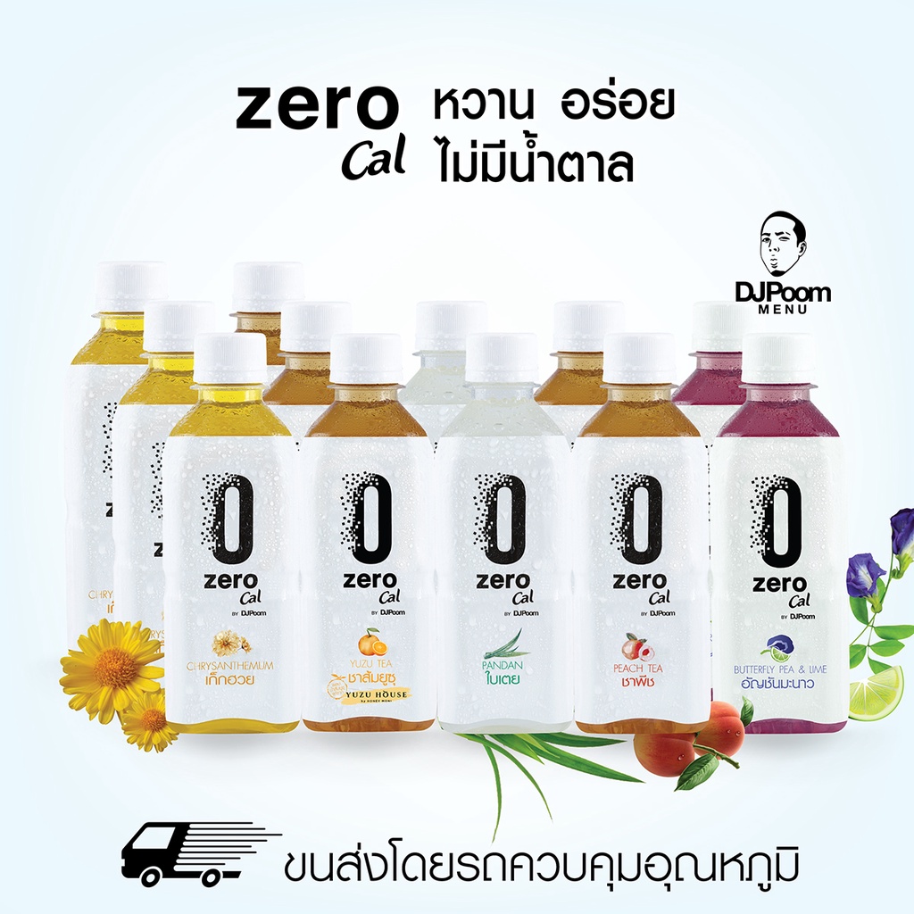 ZeroCal by DJPoom คละรสชาติ แพ็ค 12 ขวด (ขนาด 350 มล.) ซีโร่แคล เครื่องดื่มคลีน ไม่มีน้ำตาล 0 แคลอรี