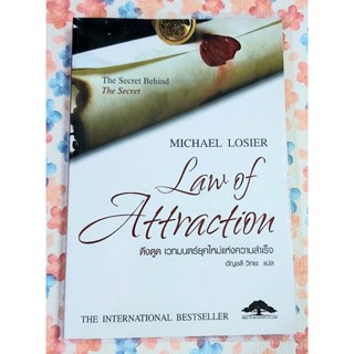 🌷ดึงดูด เวทย์มนตร์ยุคใหม่แห่งความสำเร็จ Law of attraction โดย Michael Losier มือ1นอกซีล💕