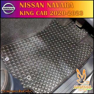 ผ้ายางปูพื้นรถยนต์ลายกระดุม NISSAN NAVARA KING CAB (แคป) 2020-2023 (590 บาท ได้ทั้งชุด :โปรดอ่านรายละเอียดก่อนสั่ง!!!)