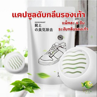 YOYO ลูกบอลดับกลิ่นรองเท้า  ลดกลิ่นอับตู้เสื้อผ้า ช่วยให้กลิ่นหอม Air Freshener