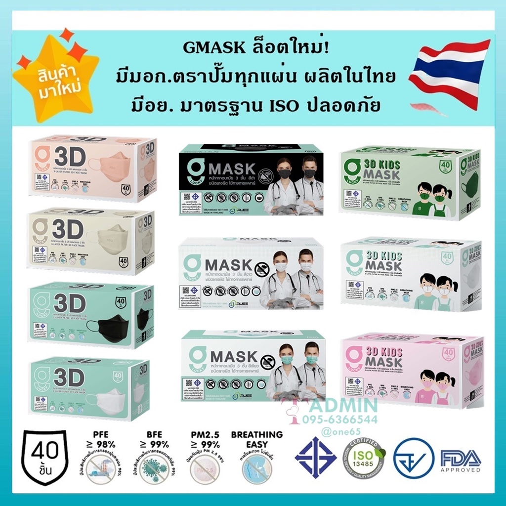 💥ล็อตใหม่! ผลิตในไทย มีอย.ปลอดภัย ป้องกันฝุ่น PM2.5💥G lucky Mask หน้ากากอนามัย 3ชั้น 1 กล่องบรรจุ 50ชิ้น