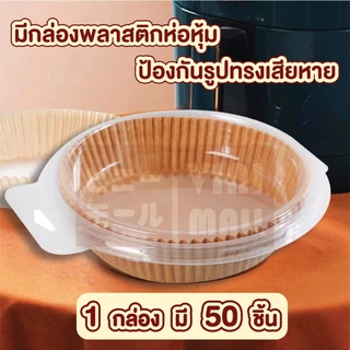 【VINIMALL คุณภาพดี】กระดาษรองอบอาหาร ทนความร้อน กันติดถาด ใช้งานสะดวก KD12 GK GU