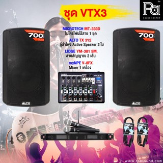 ชุดเครื่องเสียง ALTO VTX - 3 มิกซ์ V8FX ไมค์ลอย MT333D ตู้ลำโพงมีแอมป์ในตัว ALTO TX312 สายสัญญาณครบชุด ฟังเพลง ร้องเพลง