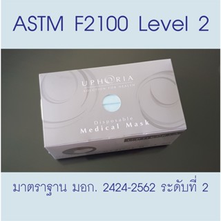 Uphoria หน้ากากอนามัย ทางการแพทย์ ยูโฟเรีย มอก. ระดับ 2 Level 2  -  จีบมาตรฐาน 50 ชิ้น ผลิตในประเทศไทย