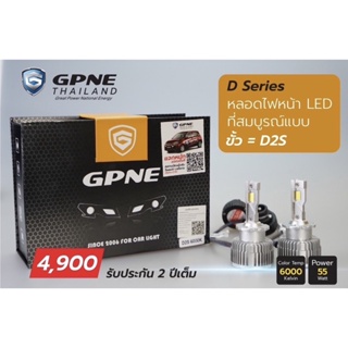 รับประกัน 2 ปี หลอดไฟหน้ารถ LED GPNE ใส่แทนหลอดไฟซีน่อนติดรถเดิมได้เลย ปลั๊กเสียบตรงรุ่นรถให้แสงสว่างคมชัดมากกว่า 5 เท่า