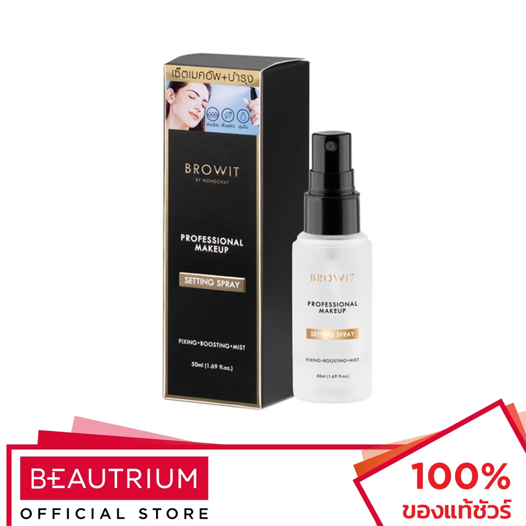 BROWIT Professional Makeup Setting Spray สเปรย์ล็อคเครื่องสำอาง 50ml