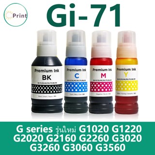 หมึกเติม ปรินเตอร์ แคนนอน GI-71 น้ำหมึกเทียบเท่าเกรดพรีเมี่ยม for G1020 G1220 G2020 G2160 G2260 G3020 G3260 G3060 G3560