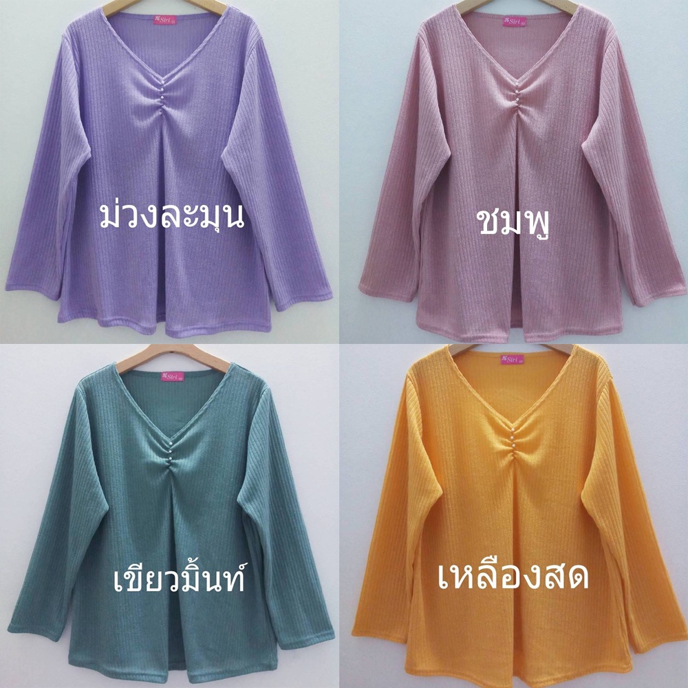 เสื้อยืดแขนยาว คอวี มีดีเทลเย็บอก ผ้านุ่มใส่สบายไม่ร้อน มี 10 สี 3 ไซส์