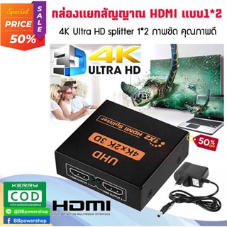 GC0056 เครื่องแยกสัญญาณสาย HDMI Splitter 1*2 เข้า1ออกได้ 2 จอ กล่องแยกสัญญาณ HDMI ตัวแยก HDMI รองรับภาพแบบ HD 2K 4K 3D