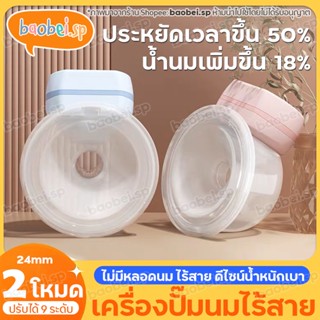 ปั้มนมไฟฟ้า กรวยแฮนด์ฟรี เครื่องปั๊มนมไร้สาย นวัตกรรมใหม่ล่าสุด เครื่องปั๊มนมไฟฟ้า ปรับได้9ระดับ เครื่องปั๊มนมไร้สาย