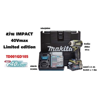 MAKITA สว่านไขควงกระแทกไร้สาย 40 โวลต์ รุ่น TD001GD105