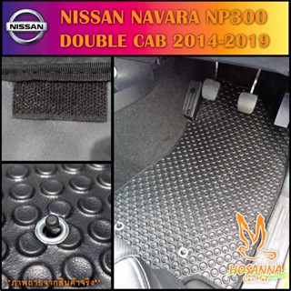 ผ้ายางปูพื้นรถยนต์ลายกระดุม NISSAN NAVARA NP 300 DOUBLE CAB (4ประตู) 2014-2019 (590 บาท ได้ทั้งชุด)