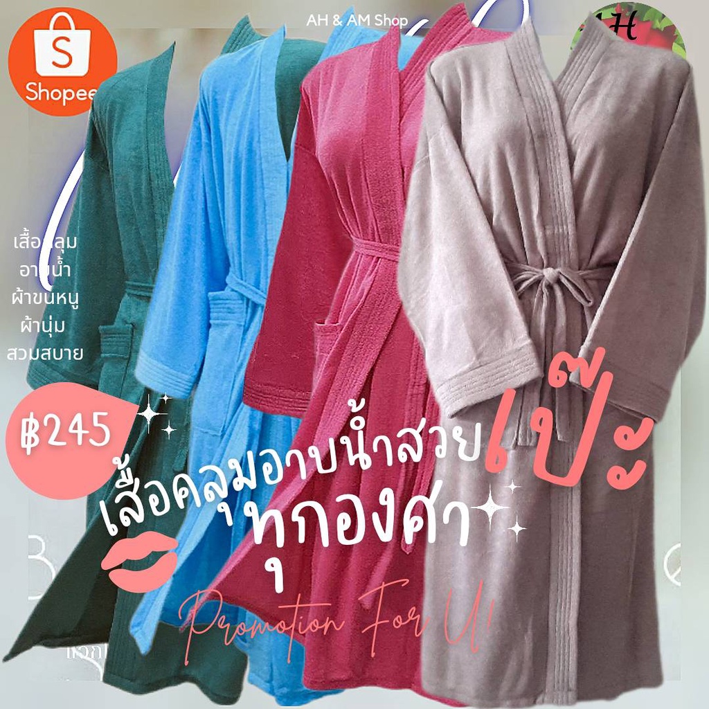 ชุดคลุมอาบน้ำ แขนยาว ผ้าขนหนูนุ่ม ไม่เป็นขุย สีพื้น ขนาด 46x40 นิ้ว